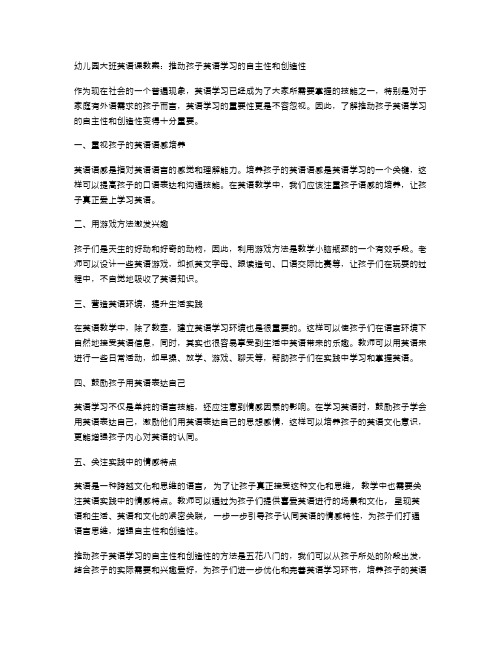 幼儿园大班英语课教案：推动孩子英语学习的自主性和创造性