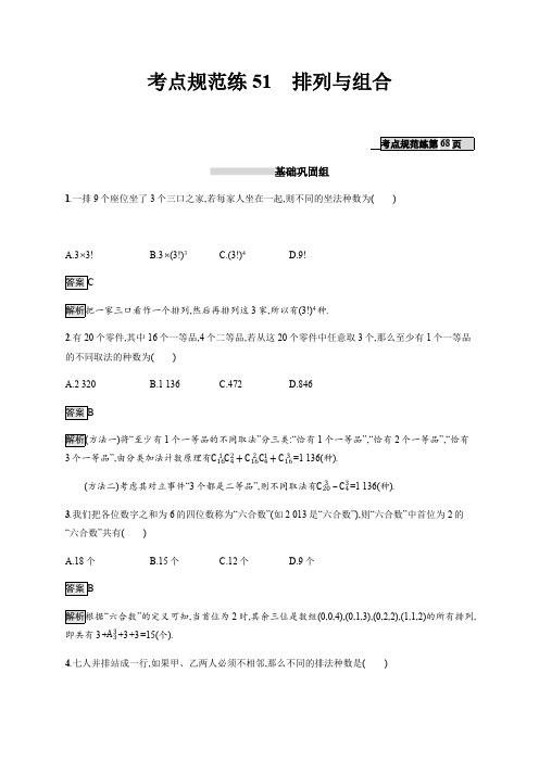 2020版数学新优化浙江大一轮试题：第十章 计数原理、概率、随机变量及其分布 考点规范练51 Word版含答案