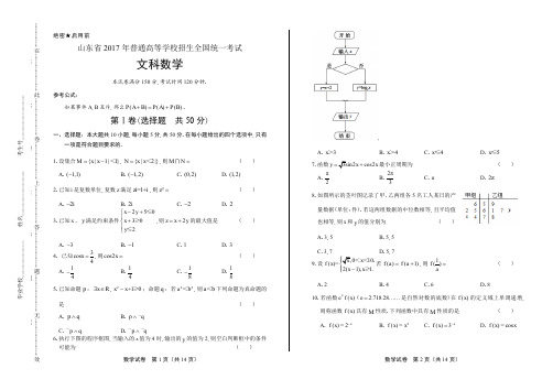 2017年高考文科数学山东卷含答案