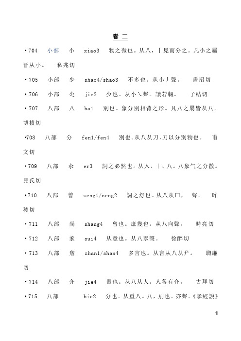 说文解字2.卷二