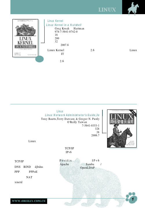 Linux网络管理员指南