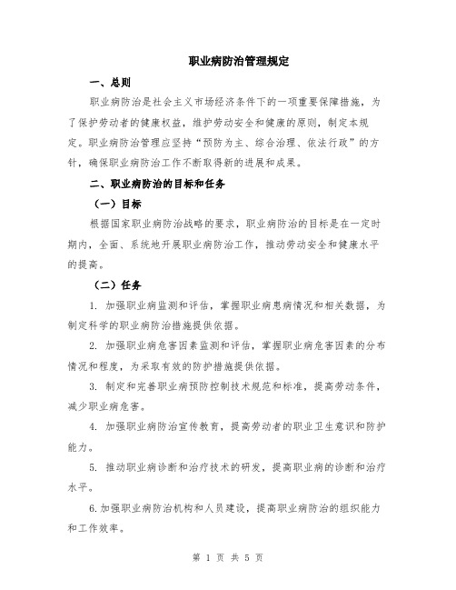 职业病防治管理规定