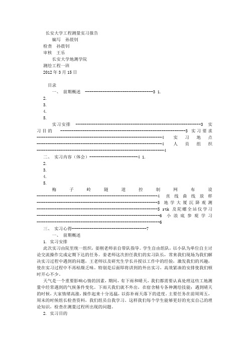 工程测量实习报告 (3000字)