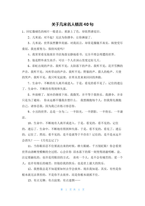 关于几米名人格言40句