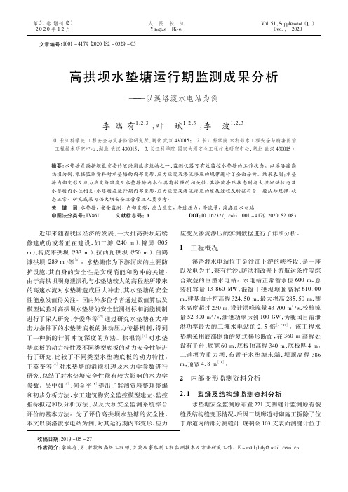 高拱坝水垫塘运行期监测成果分析——以溪洛渡水电站为例