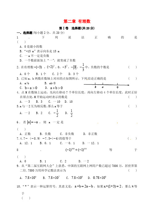 七年级数学上册《第二章 有理数》测试卷(三)(新版)苏科版