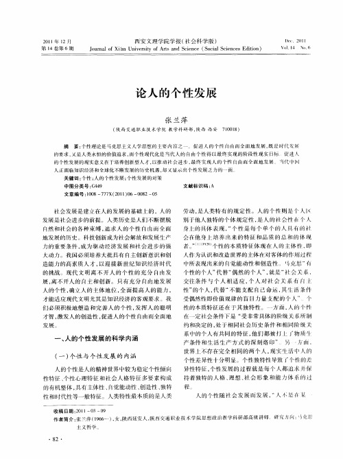 论人的个性发展