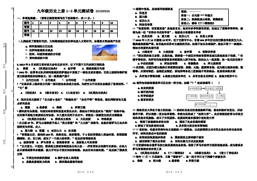 2019年部编人教版九上历史1--3单元月考卷及答案