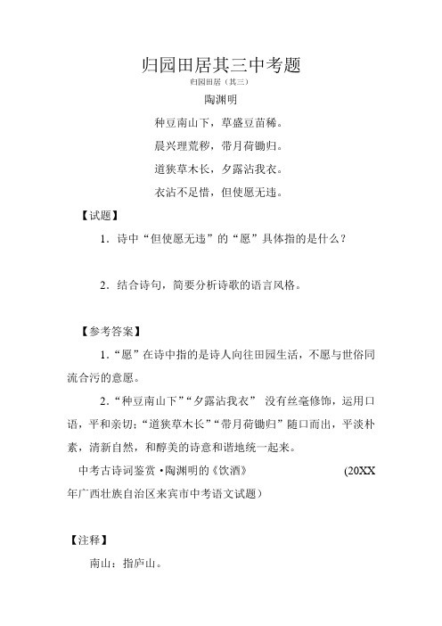 归园田居其三中考题
