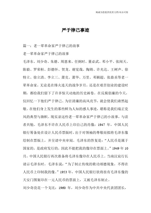 严于律己事迹