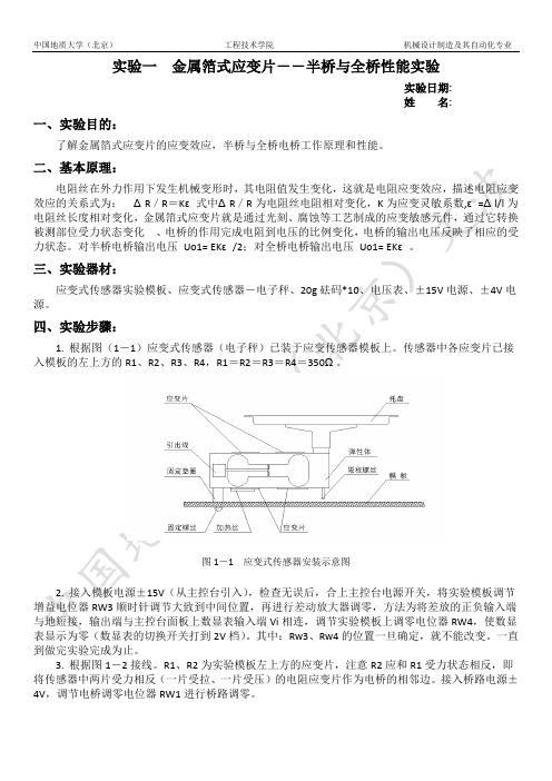 测试技术试验报告