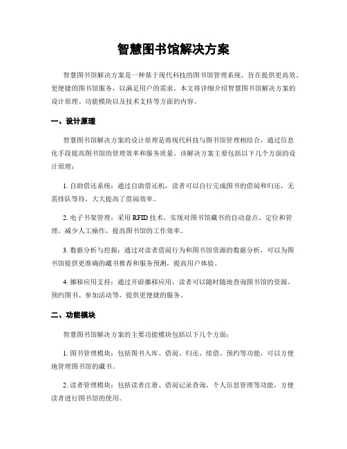 智慧图书馆解决方案