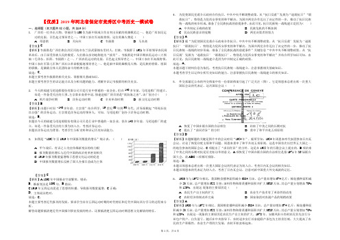 【优质】2019年河北省保定市竞秀区中考历史一模试卷(解析版)