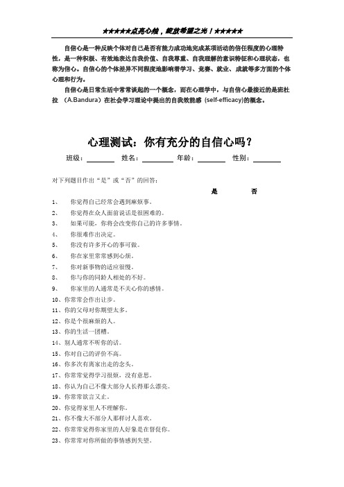 学生心理测试：充足的自信心,你有吗？