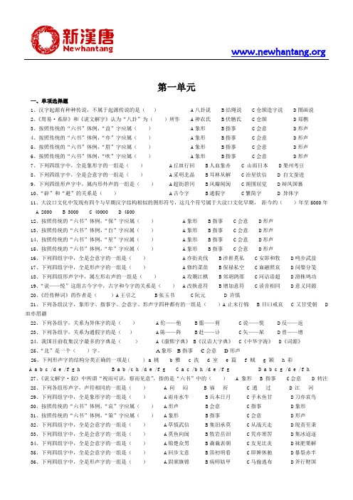 古代汉语考试题库