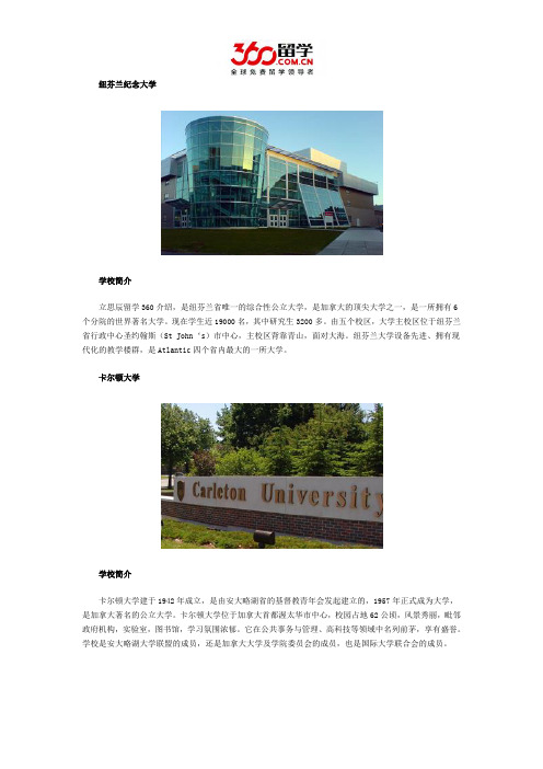 2017年简述纽芬兰纪念大学与卡尔顿大学哪个好