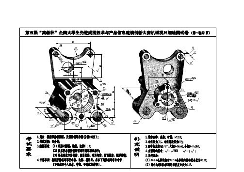 第五届全国大学生先进成图大赛机械类