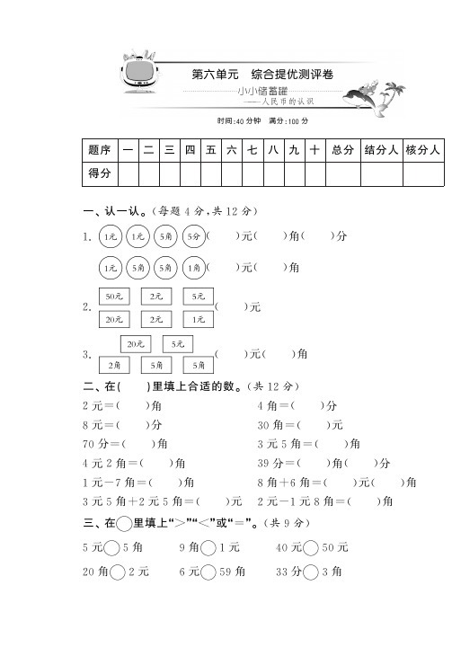 第六单元综合提优测评卷·数学青岛六三版(2011版)一下-单元突破