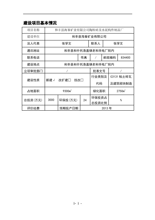 陶粒厂环评报告表(最终版)