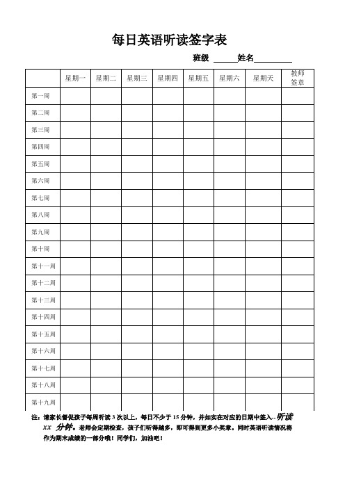 三年级英语每日听读签字表