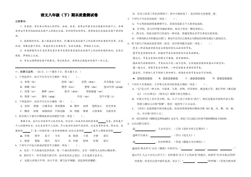 人教版语文八年级(下)期末质量测试卷2(附答案)