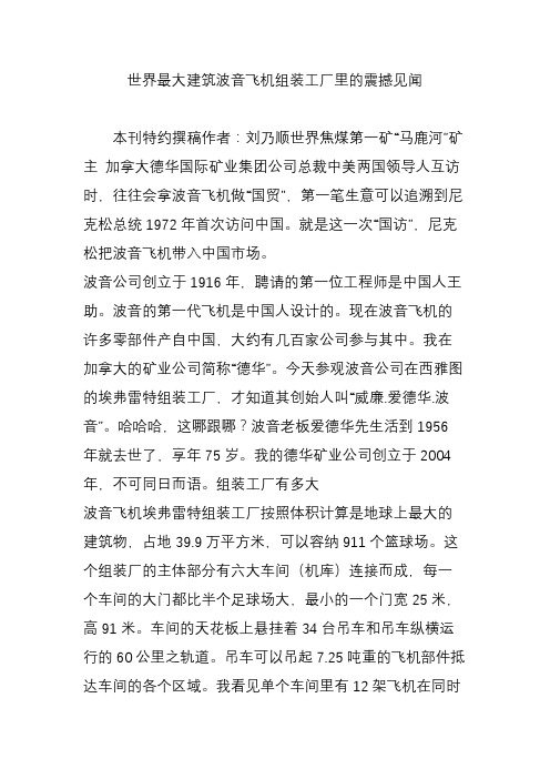世界最大建筑波音飞机组装工厂里的震撼见闻
