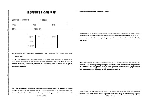 医学英语试题(B)