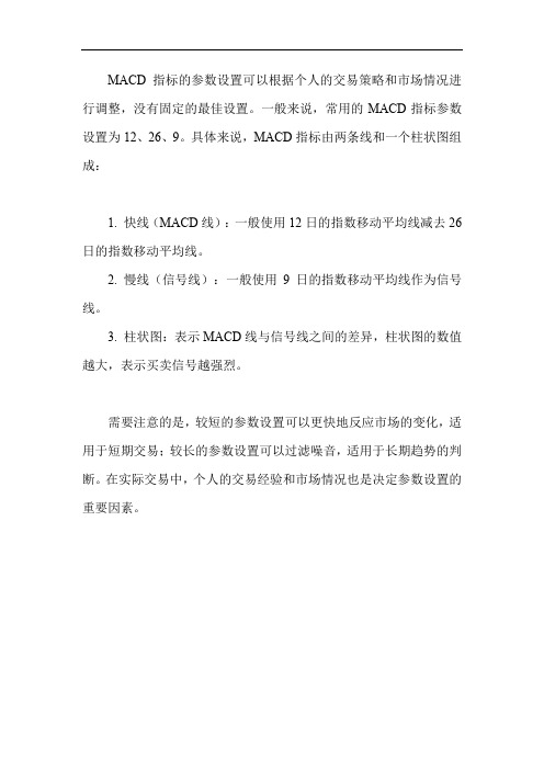 macd指标参数设置标准