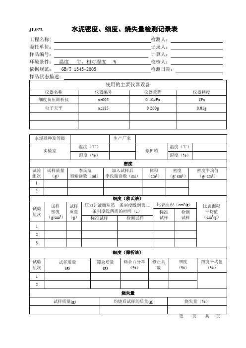 最新水利工程质量检测材料检测记录表