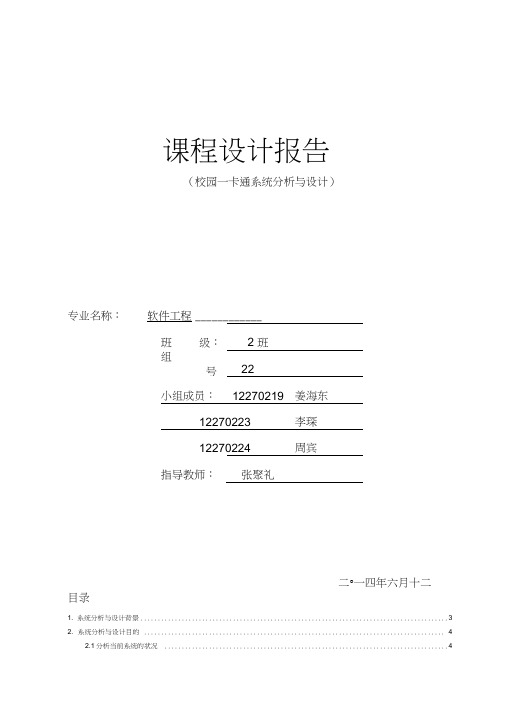 (完整word版)校园一卡通课程设计