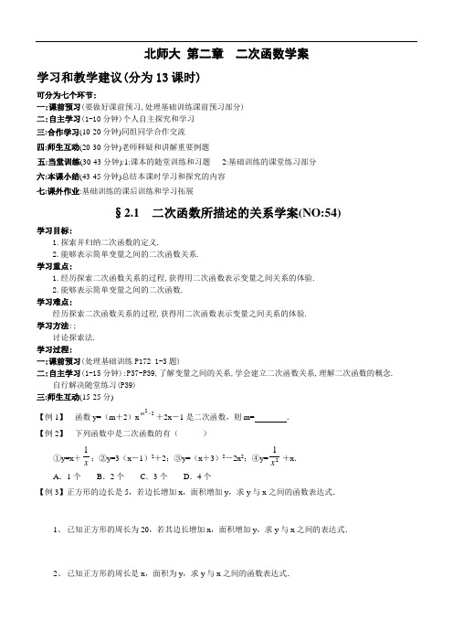 北师大版九年级数学二次函数全章导学案