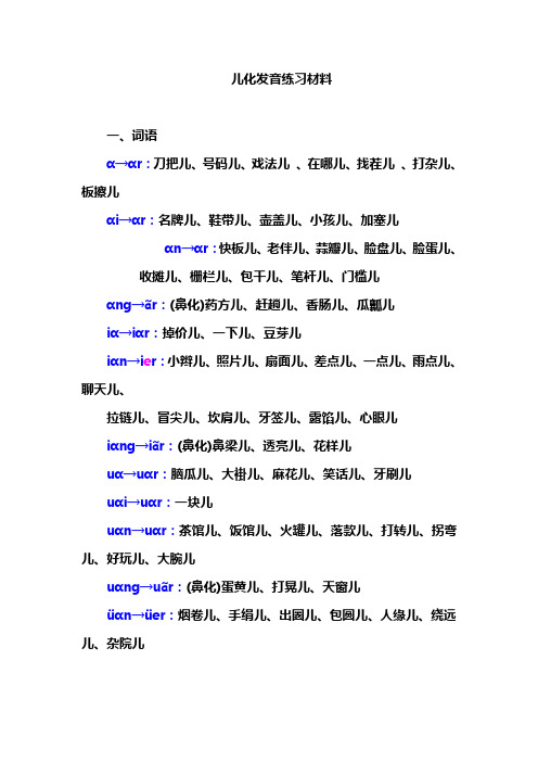 儿化发音练习材料