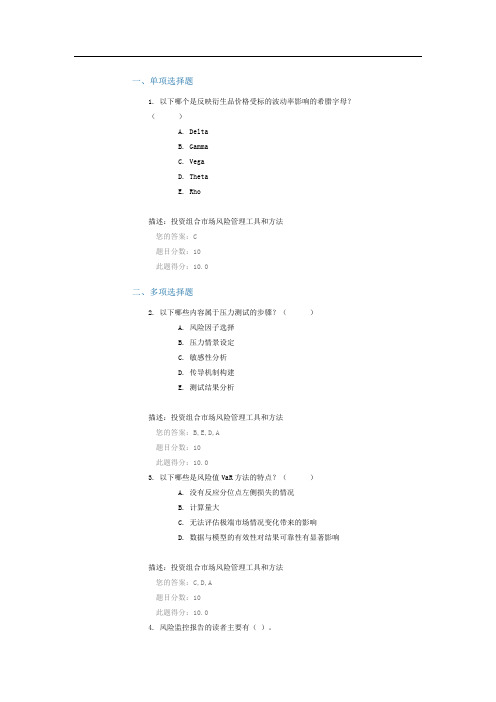 证券业协会培训C16068满分100答案