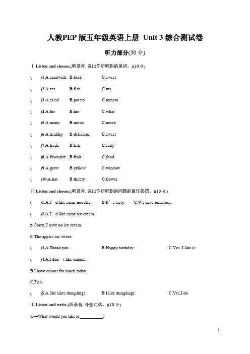 人教PEP版五年级英语上册《Unit 3》单元综合测试卷试题及参考答案