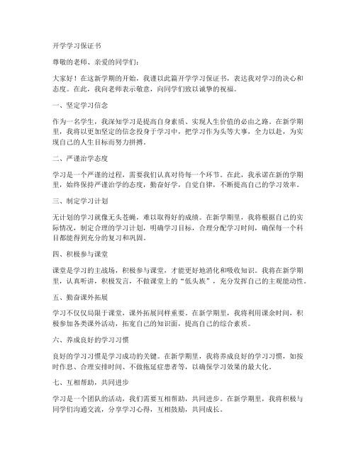 开学学习保证书