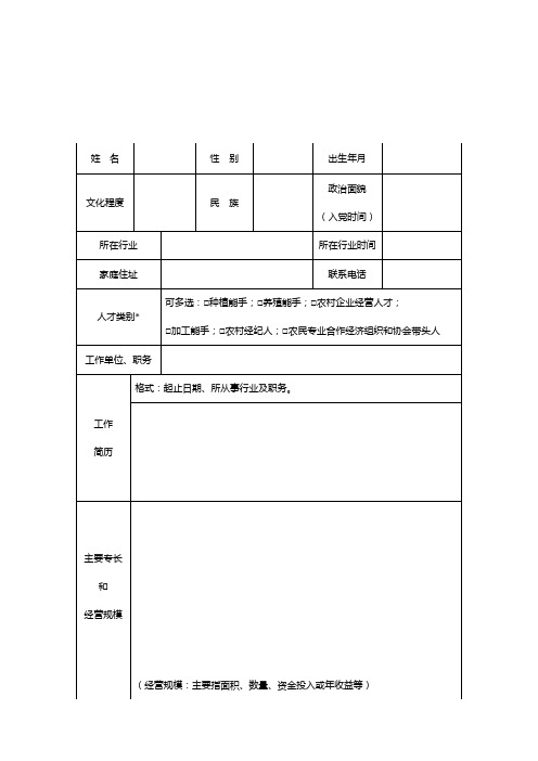 北沟镇乡土人才库信息统计表