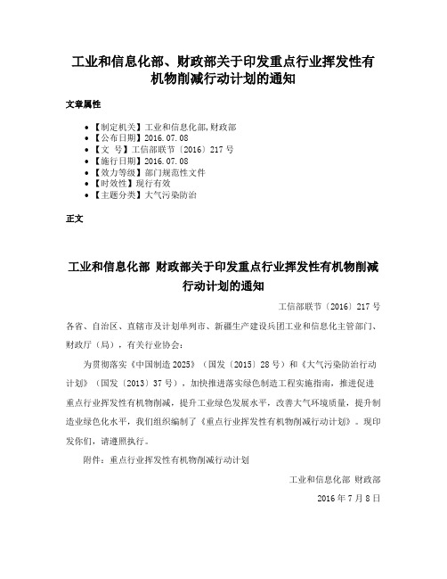 工业和信息化部、财政部关于印发重点行业挥发性有机物削减行动计划的通知