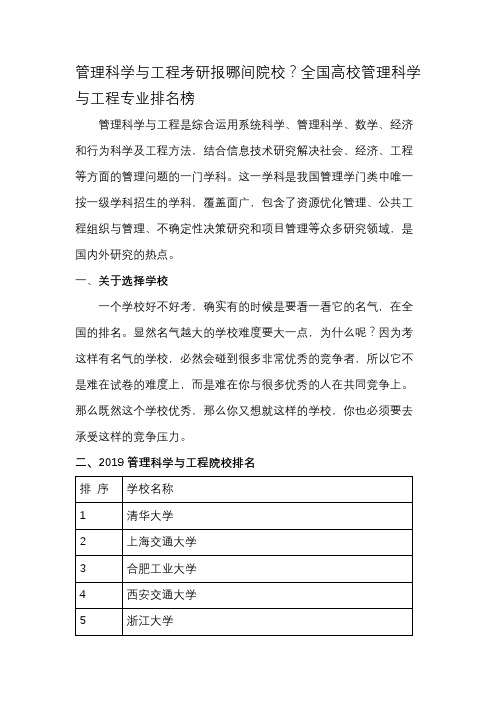 管理科学与工程考研报哪间院校？全国高校管理科学与工程专业排名榜