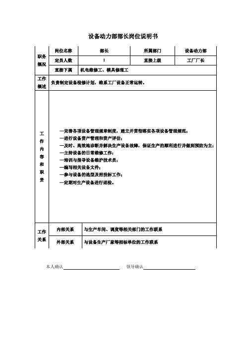 设备动力部部长