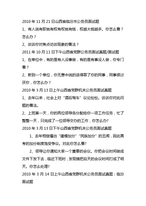 山西省乡镇公务员面试题和解析