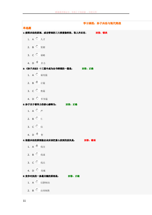 孙子兵法与现代商战-时代光华考试