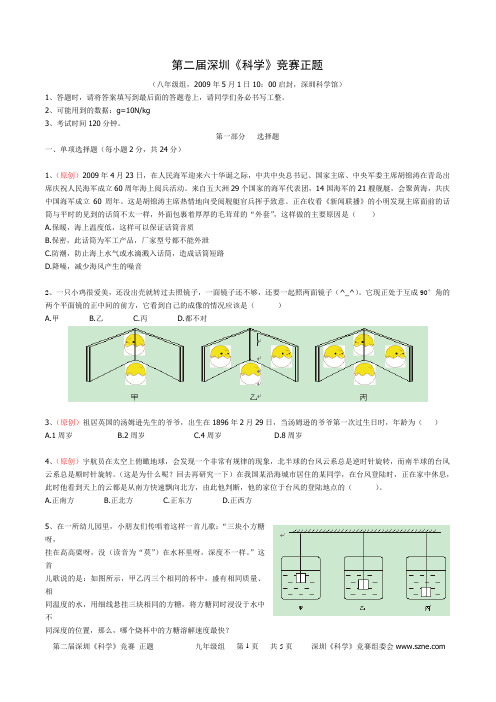 第二届深圳《科学》竞赛正题