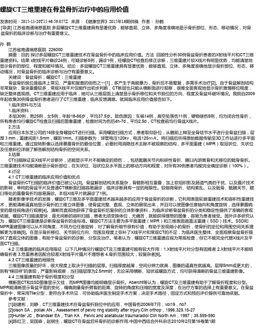 螺旋CT三维重建在骨盆骨折治疗中的应用价值