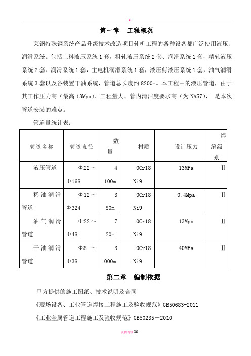 液压润滑管道施工方案DOC