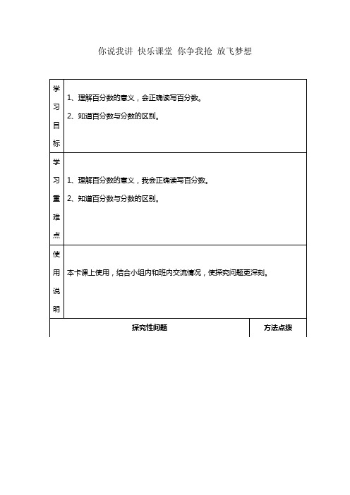 探究性问题导学卡