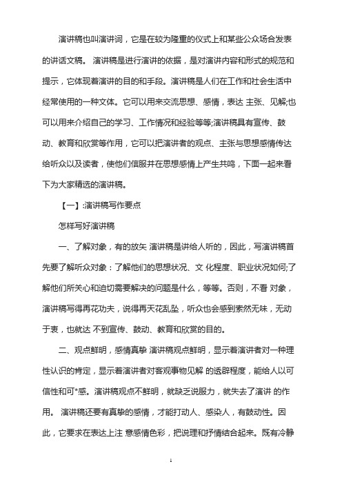 演讲稿写作的要求及其在语言运用中应该注意的问题