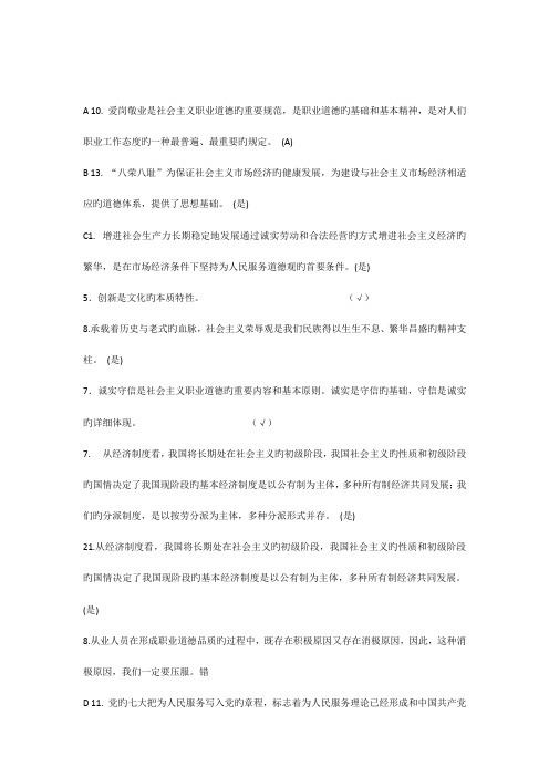 徐州市专业技术人员职业道德考试判断题含答案