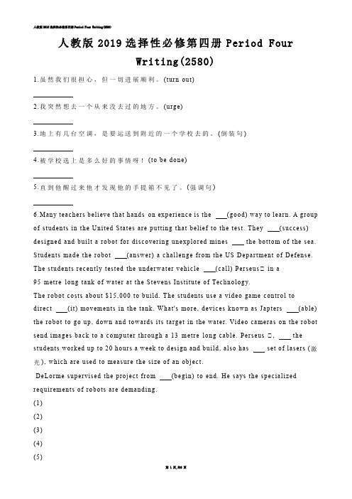 【高中英语】人教版2019选择性必修第四册Period Four Writing(练习题)