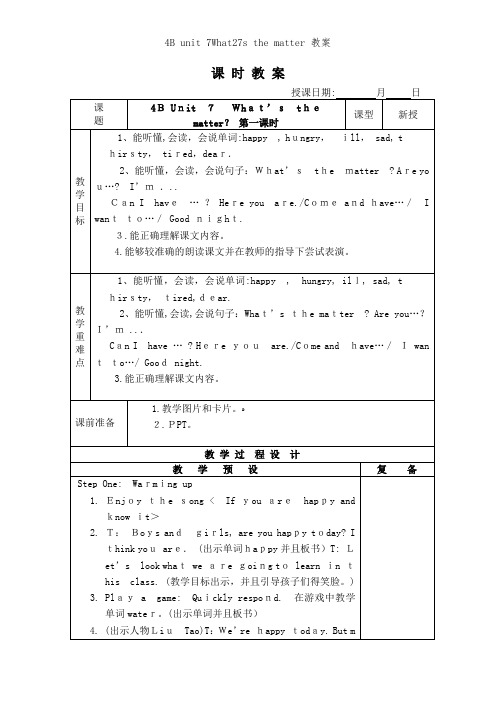 4B unit 7What27s the matter 教案