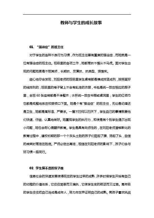 最新教师与学生的成长故事教程文件